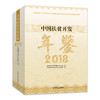 中国扶贫开发年鉴2018 中国扶贫 年鉴 2018 中国扶贫开发 2018年鉴 扶贫开发 扶贫 商品缩略图0