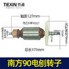 【货号04451】南方90电刨配件豪族90电刨电机威盛东城索信90电刨转子 商品缩略图0