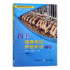【官方正版】肉羊健康高效养殖环境手册 23996畜禽健康高效养殖环境手册 肉羊 高效养殖 环境 羊 高效养殖 养殖环境 养殖科技 养羊 商品缩略图0