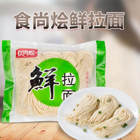 「3袋装！爱上鲜拉面」半干面条鲜拉面 方便速食面非油炸湿面粮油米面早餐袋装面条面条