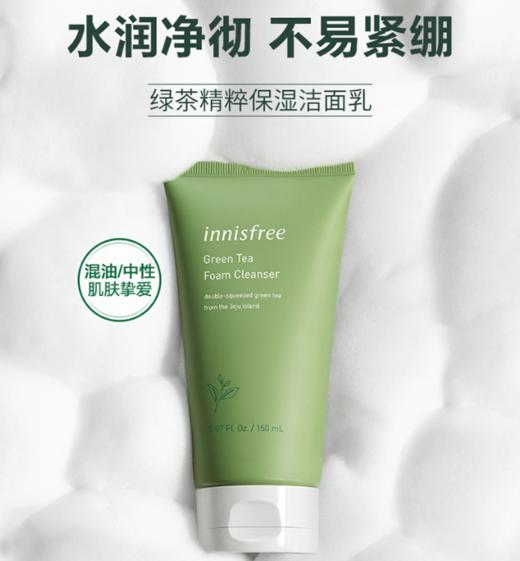 悦诗风吟绿茶洗面奶 商品图1