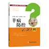 【中国农业出版社官方正版】羊病防控130问 25348 商品缩略图0