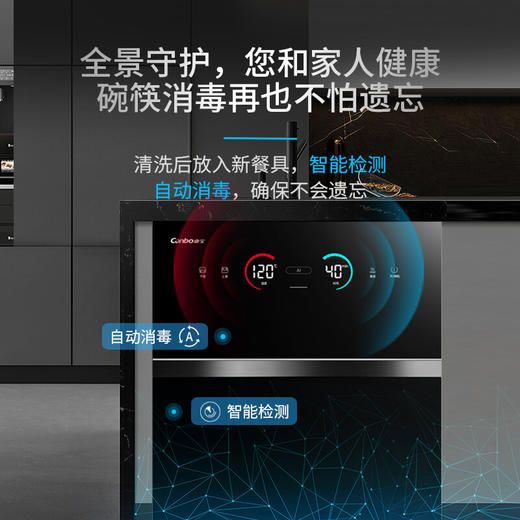 康宝（Canbo）智能 消毒柜 家用 嵌入式 大容量 厨房 碗筷 餐具 婴儿 奶瓶 紫外线 二星 高温 消毒碗柜 EN732 商品图4