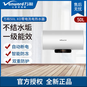 万和（Vanward）电热水器 A0系列 升级双盾防护节能 速热热水器 E50-A0-20(50升）