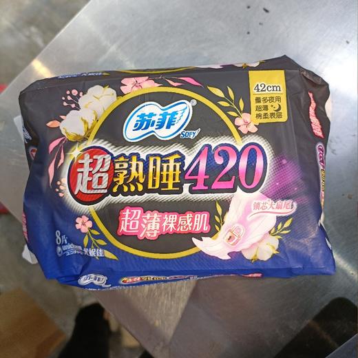 超熟睡超薄随心翻420棉质丝薄夜用 洁翼型 8P 商品图0