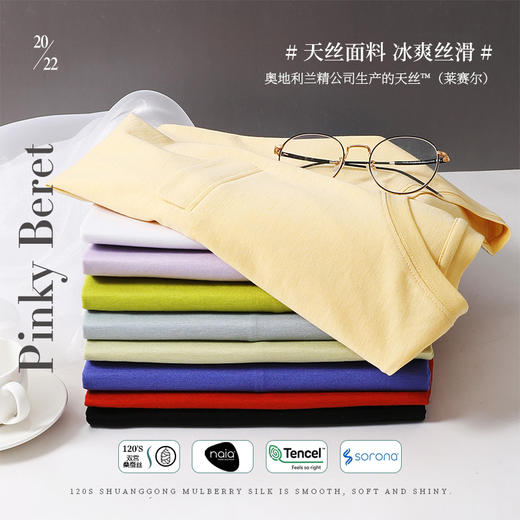 凉感维C科技 丝滑醋酸桑蚕丝短袖 圆领口袋T恤220118 商品图4