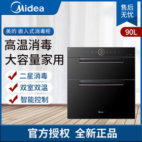 美的(Midea) ZTD-XC82-F 消毒柜 嵌入式 玻璃