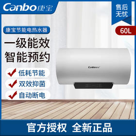 康宝电热水器CBD60-2.1WADYF53白