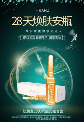 FRANZ28天抗皱安瓶套盒
