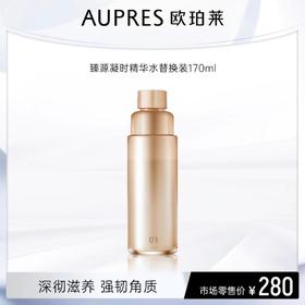 欧珀莱臻源凝时精华水替换装（滋润型）170ml