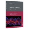 智能音乐与创新设计/智能艺术创新设计丛书/张克俊/张卉/孙凌云/浙江大学出版社/人工智能/工业设计 商品缩略图0