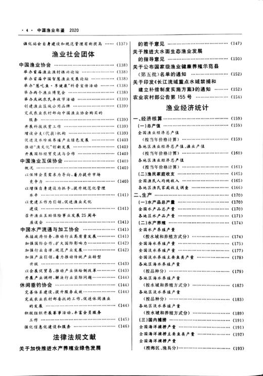 中国渔业年鉴2020 9787109286795 中国渔业 年鉴 渔业年鉴 2020年 2020渔业年鉴 商品图4