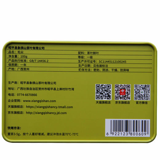 象棋山有机明前毛尖（绿茶）100g/罐 商品图1