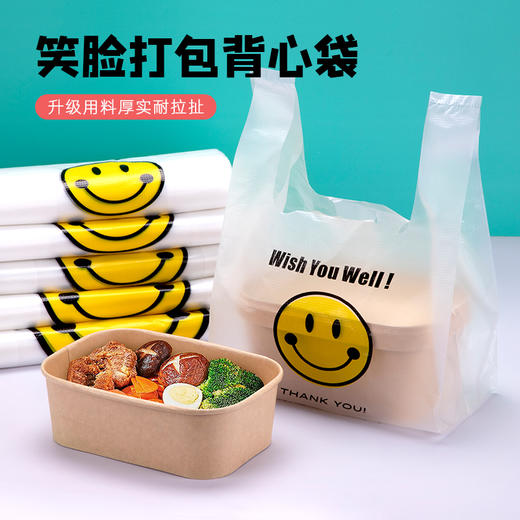 喇叭花笑脸塑料袋背心方便手提购物袋打包袋小号透明食品袋子定制 商品图0