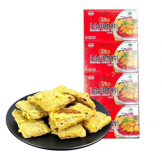 重庆老字号 念记合川肉片45g×4盒  薄且晶莹 色泽金黄 取自重庆合川当地猪肉  微辣/五香 商品图1