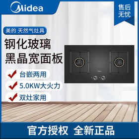 美的(Midea)燃气灶双灶家用5.0KW大火力钢化玻璃黑晶宽面板台嵌两用双灶天然气灶JZT-Q67一级能效