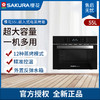 樱花电蒸烤箱SCE-C5801 商品缩略图0