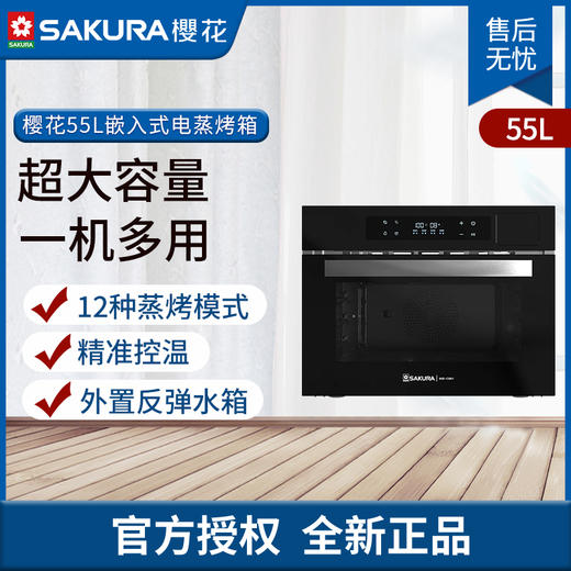 樱花电蒸烤箱SCE-C5801 商品图0