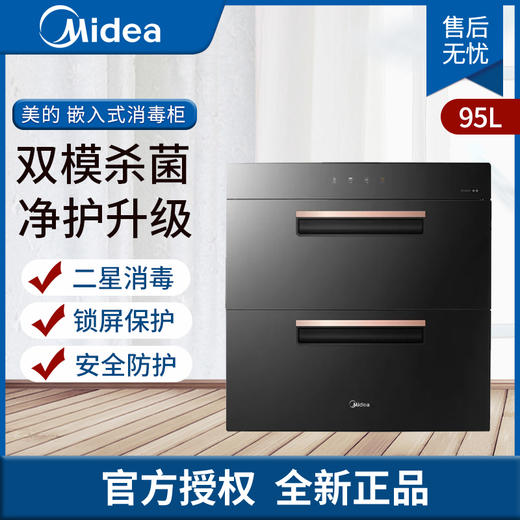 美的(Midea) ZTD-QG210 消毒柜 嵌入式 玻璃 商品图0
