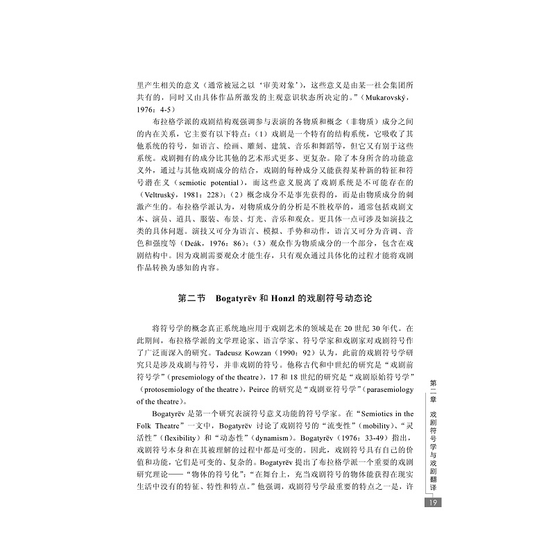 试读PDF-7308095822(1-1)-戏剧翻译研究 (2)_004.jpg