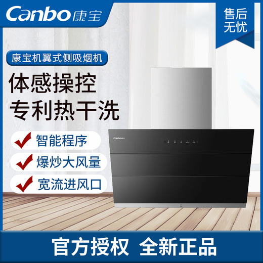 康宝吸油烟CXW-258-BJ9022 商品图0
