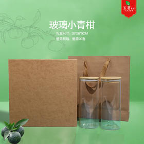 玻璃小青柑.18元1套.整箱20套