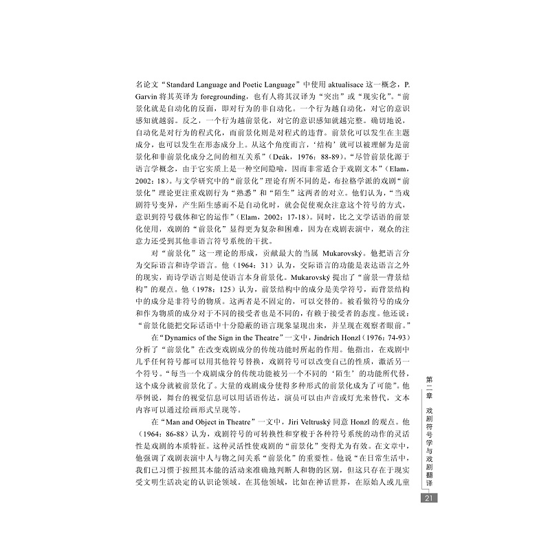试读PDF-7308095822(1-1)-戏剧翻译研究 (2)_006.jpg