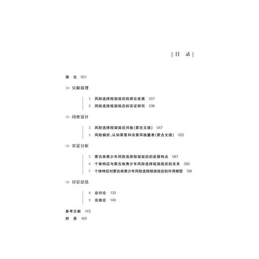 风险选择框架效应的区域研究/尹慧|责编:丁沛岚/浙江大学出版社 商品图3