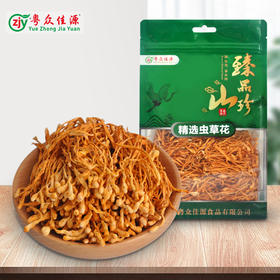 连州粤众佳源精选虫草花八边封自立袋100克食用菌干制品