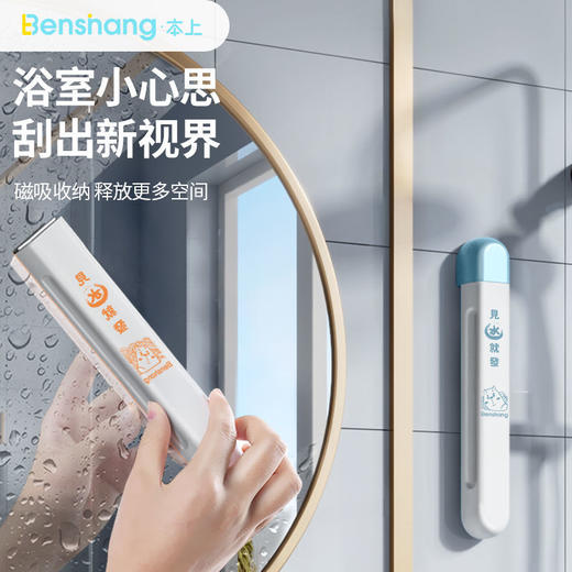 本上磁吸刮水器浴室擦玻璃神器家用刮水器卫生间镜子洗窗清洁工具 商品图0