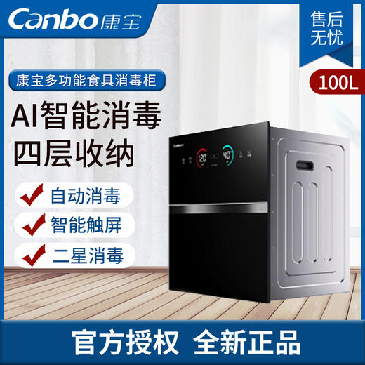 康宝（Canbo）智能 消毒柜 家用 嵌入式 大容量 厨房 碗筷 餐具 婴儿 奶瓶 紫外线 二星 高温 消毒碗柜 EN732 商品图0