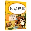 (仓发) 乐学熊 阅读理解 三年级下册 课外阅读三年级下册同步阶梯阅读理解训练专项训练小学拼音专项训练书看图写话/开明出版社/钱赛湖/9787513158244 商品缩略图0