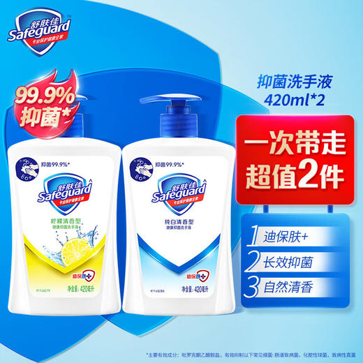 舒肤佳洗手液纯白+柠檬420ml*2 商品图1
