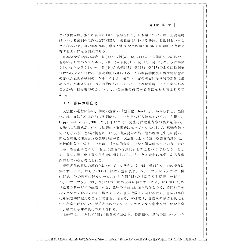 现代日语(14页正文)_011.jpg