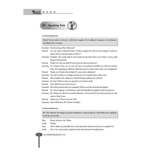 商务英语/东方剑桥应用英语系列/阮绩智/张彦/浙江大学出版社 商品图4