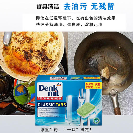 德国dm洗碗机经典洗碗块洗涤泡腾片65块*15g 商品图3