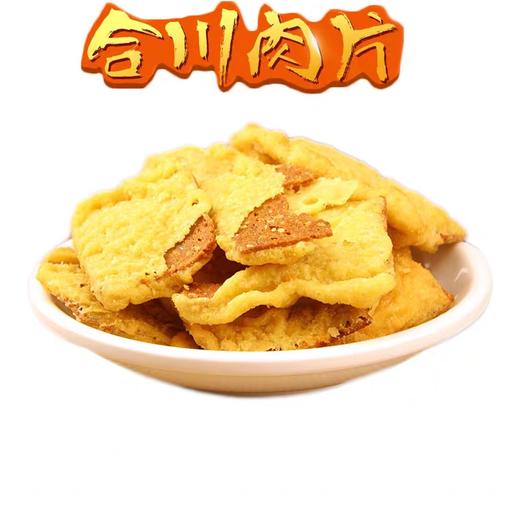 重庆老字号 礼盒念记合川肉片 混装 老牌正宗 地道美味 重庆伴手礼 商品图2