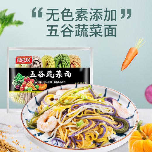 「3袋装！五谷蔬菜面」五谷蔬菜面菠菜南瓜胡萝卜紫薯小麦彩色面条细面半干面粮油米面 商品图0