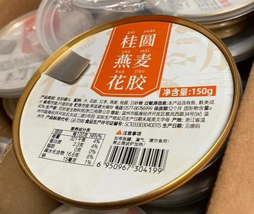 晨曦【桂圆燕麦花胶+红枣薏米银耳】常温小金碗组合装20份 商品图0