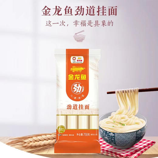 【10.9元3把】金龙鱼劲道挂面758g（0102323） 商品图0