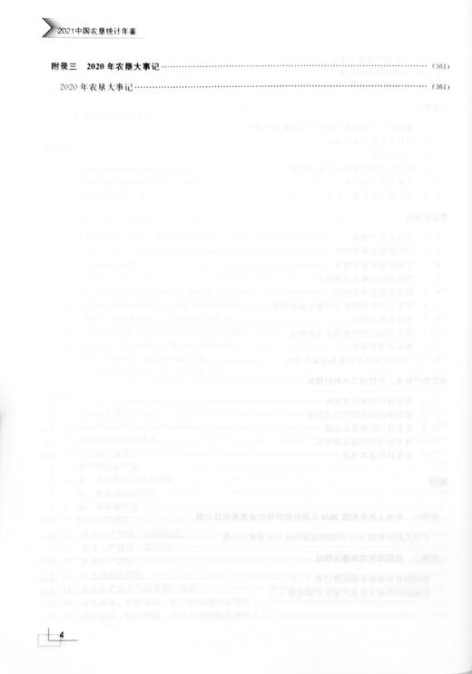 【官方正版】2021中国农垦统计年鉴 9787109288645 2021年鉴 中国农垦 统计年鉴 农垦年鉴 农垦 商品图4