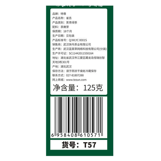 2026明前新茶 特尊茶5星雀舌四川峨眉雀舌绿茶125g*2袋 商品图4
