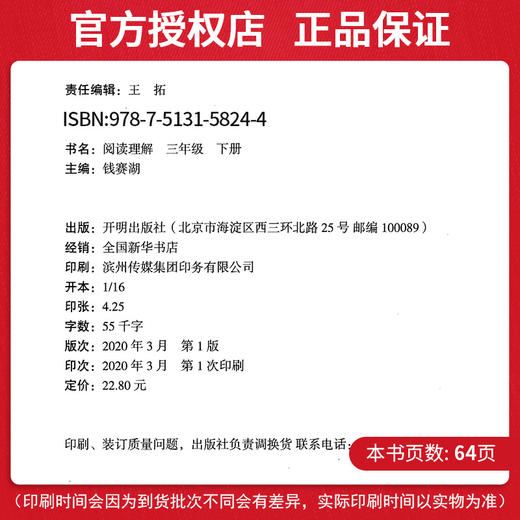 (仓发) 乐学熊 阅读理解 三年级下册 课外阅读三年级下册同步阶梯阅读理解训练专项训练小学拼音专项训练书看图写话/开明出版社/钱赛湖/9787513158244 商品图2