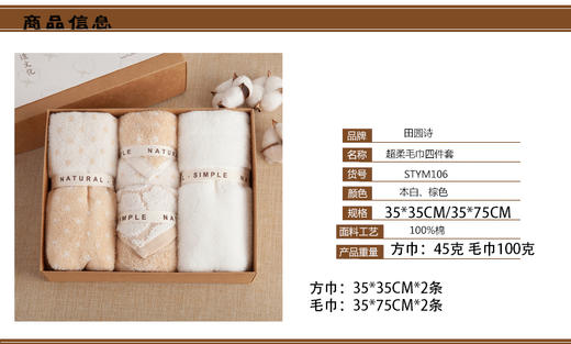 【自营】毛巾礼盒（35*75的两条+35*35的两条） 商品图3