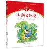 小游击队员：注音彩绘版.红小鬼故事会 商品缩略图0