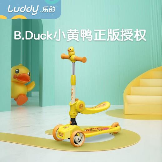 Luddy/乐的 B.Duck小黄鸭联名款多功能运动滑板车1053 3-5岁 商品图0