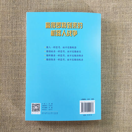 (仓发) 机器人来了：人工智能时代的人类生存法则/文化发展出版社/[美]，约翰·普利亚诺/9787514220438 商品图3