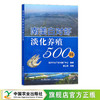 【官方正版】南美白对虾淡化养殖500问 9787109287846 虾 小龙虾 大虾 水产养殖 养殖技术 养殖科技 渔业 商品缩略图0