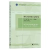 现代日语授受表达的研究——以“服务”和（交互）主观化的关联性为新视点/浙江外国语学院博达丛书/陈文君/浙江大学出版社 商品缩略图0