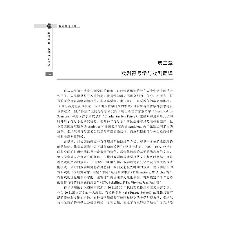 试读PDF-7308095822(1-1)-戏剧翻译研究 (2)_001.jpg